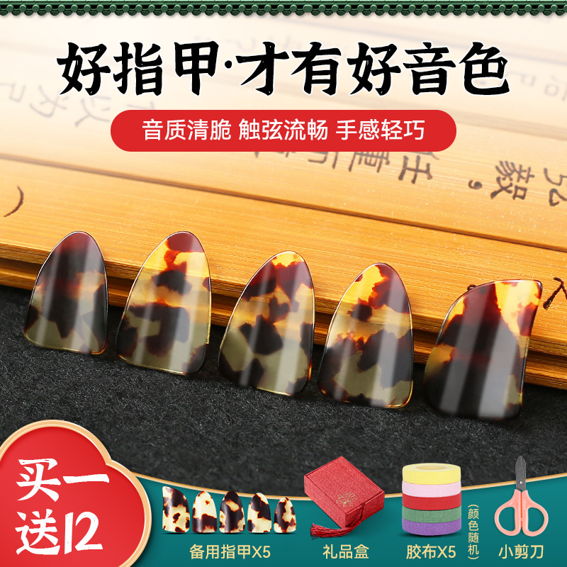 初学者专用琵琶指甲儿童专业演奏赛璐璐琵琶指甲片大中小号送胶布