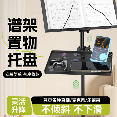 乐谱架置物托盘可升降手机支架