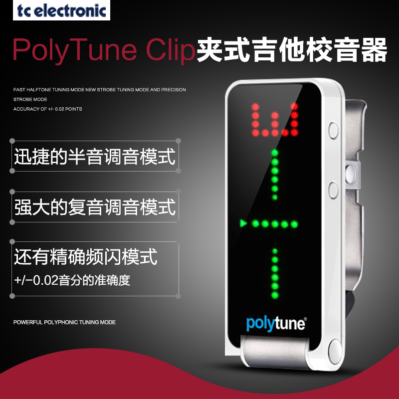 TC Electronic PolyTune Clip 民谣木吉他电吉他贝司调音表校音器