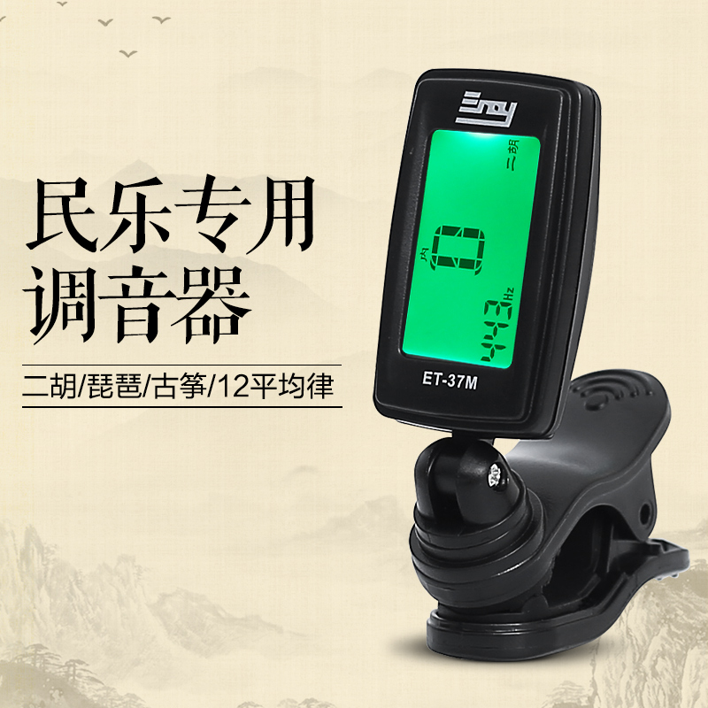 伊诺正品37M二胡调音器 民乐专用 古筝调音器 琵琶调音器 校音器