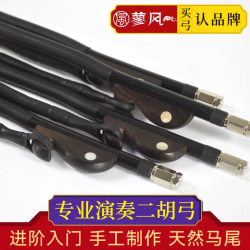 专业演奏弓鱼84cm310根白马尾