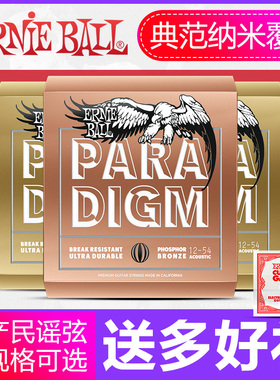 Ernie Ball典范paradigm系列民谣木吉他弦线初学者EB琴弦一套6根
