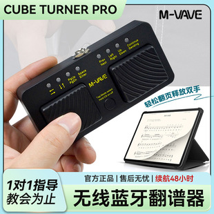 M-VAVE Cube Turner Pro无线蓝牙翻谱器静音钢琴吉他乐谱脚踩翻页