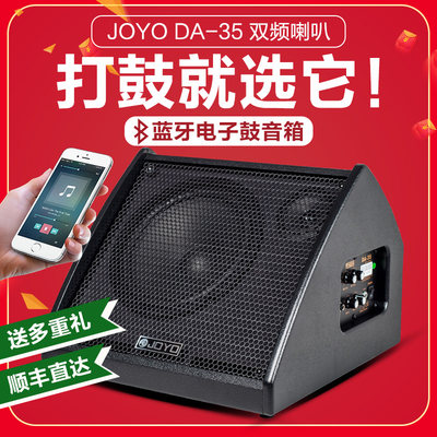 JOYO DA35电子鼓音箱35W 蓝牙可播放手机伴奏 电鼓专用监听音箱