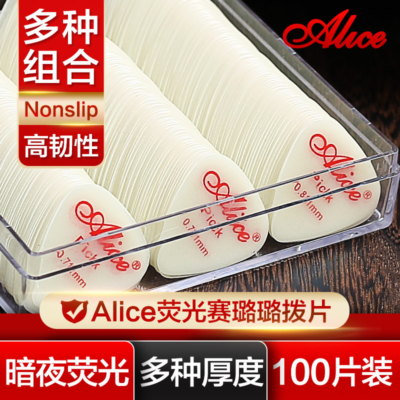 Alice爱丽丝电木吉他拨片民谣速弹防滑弹片赛璐璐100片盒装PICK-封面