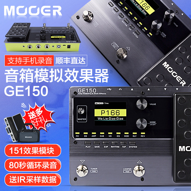 MOOER魔耳GE150电吉他综合效果器带踏板箱体模拟LOOP鼓机IR采样