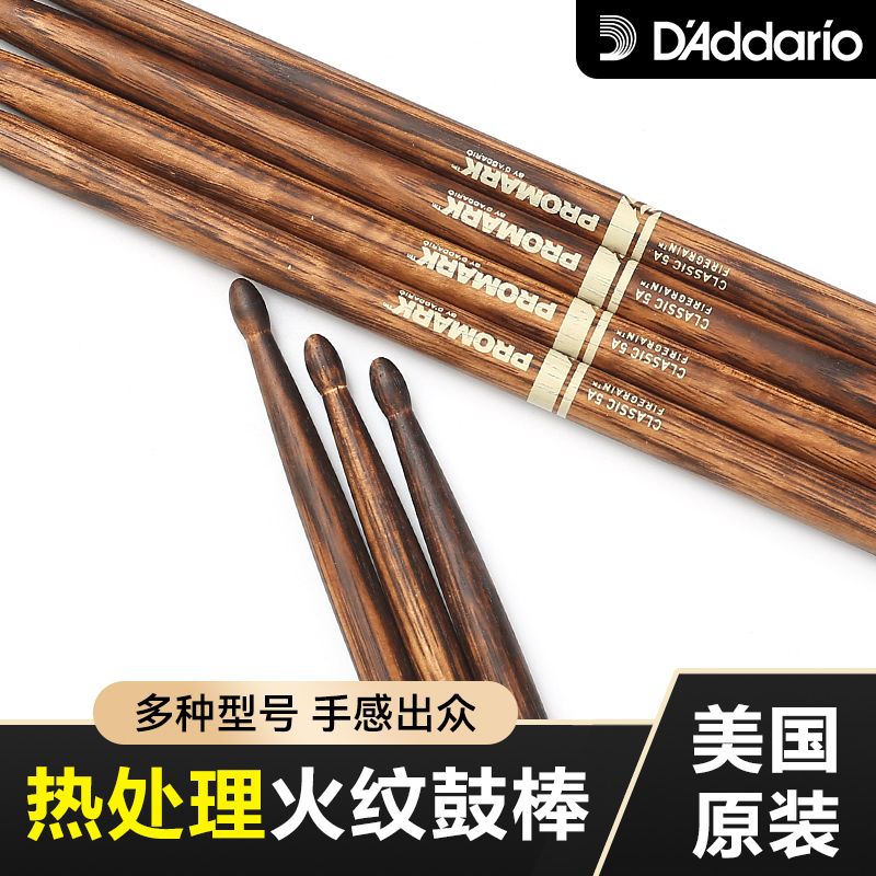 美产正品达达里奥鼓棒专业实木
