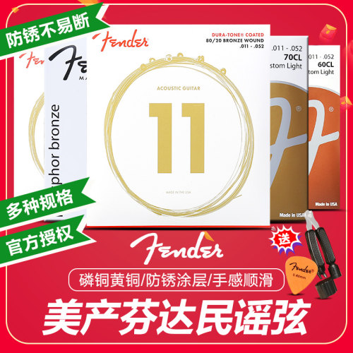 芬达fender60/70l民谣吉他弦