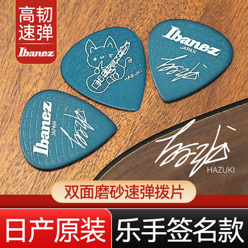 依班娜吉他拨片HAZUKI叶月签名款