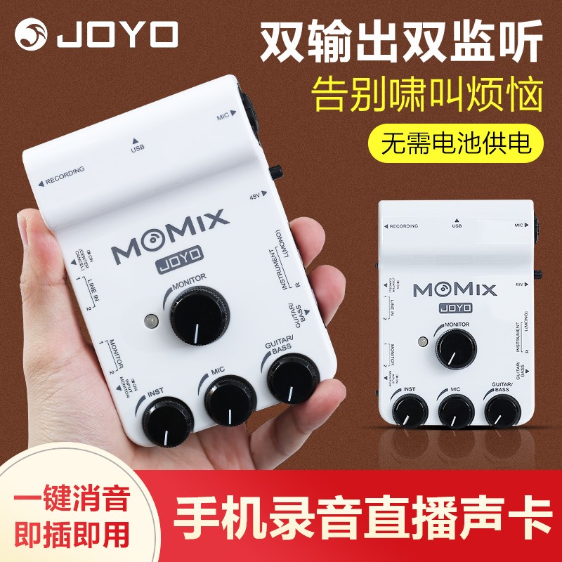 卓乐momix专业便携多接口混音器