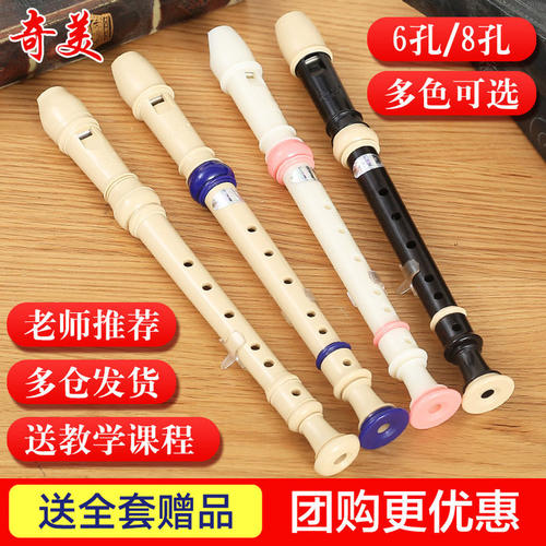 奇美直笛德式高音6孔8孔小学生专用初学六孔八孔儿童fc调笛子乐器