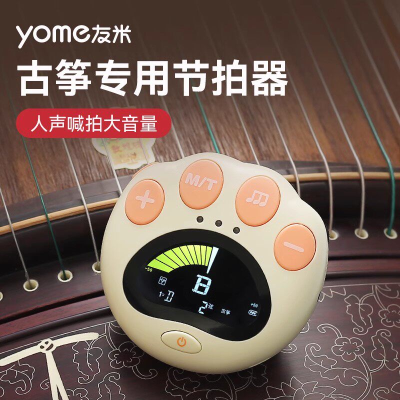 yome友米古筝专用电子节拍器琵琶二胡古琴节奏调音器二合一校音器