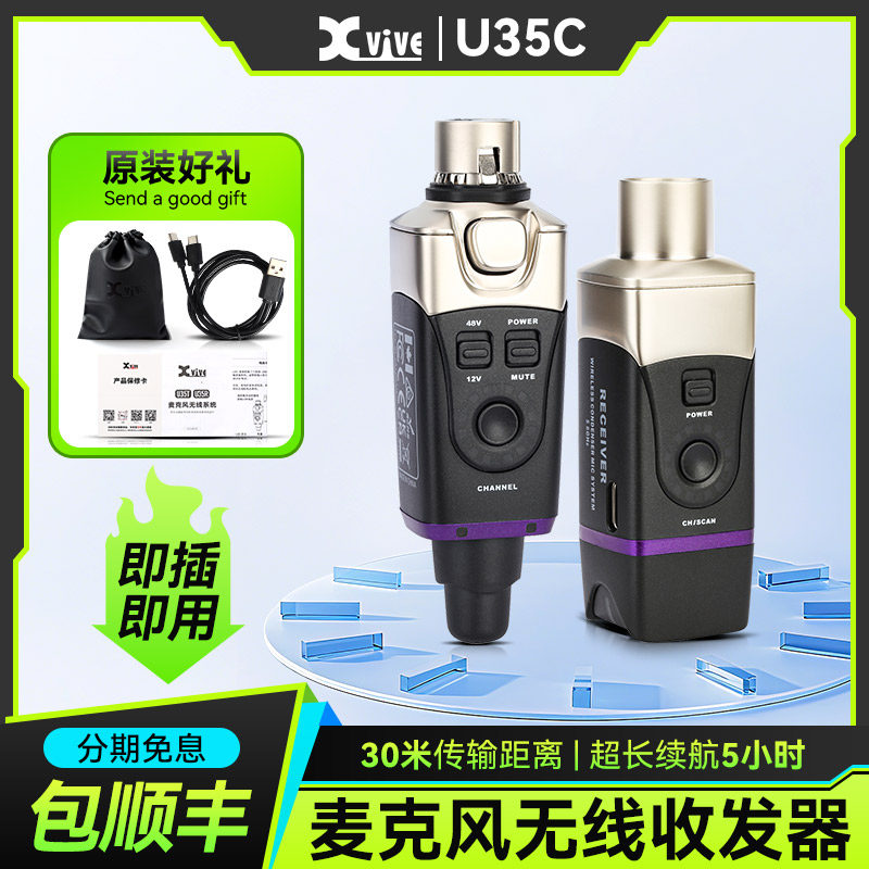 XviveU35C麦克风无线收发器