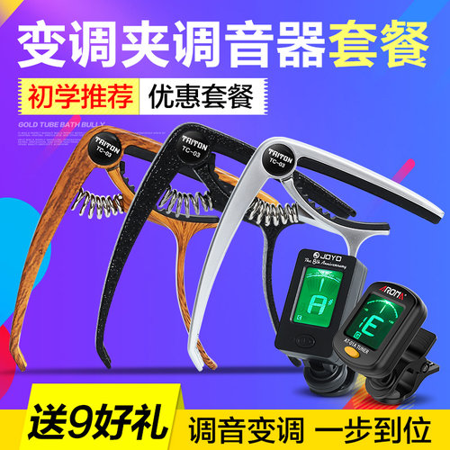 初学民谣吉他调音器尤克里里