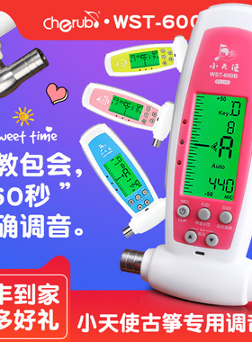 小天使古筝调音器WST-600B电子专用校音器自动专业定音器扳手通用