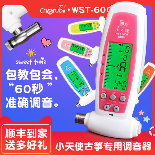 小天使古筝调音器电子自动专业
