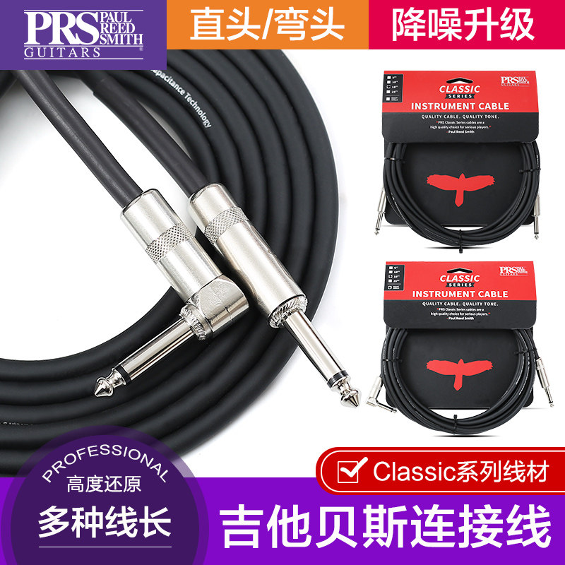 PRS Classic电吉他连接线民谣电箱贝斯降噪线乐器演出音频线 3米_虎窝淘