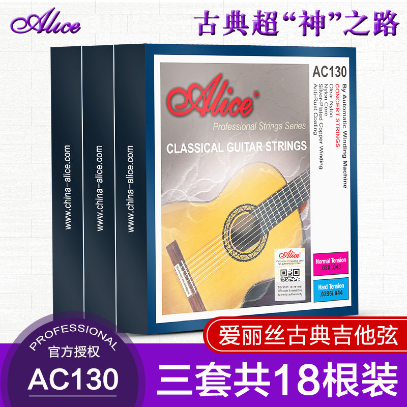 三套装爱丽丝古典吉他弦AC130一套6根尼龙铉线高张力古典琴弦配件_虎窝淘