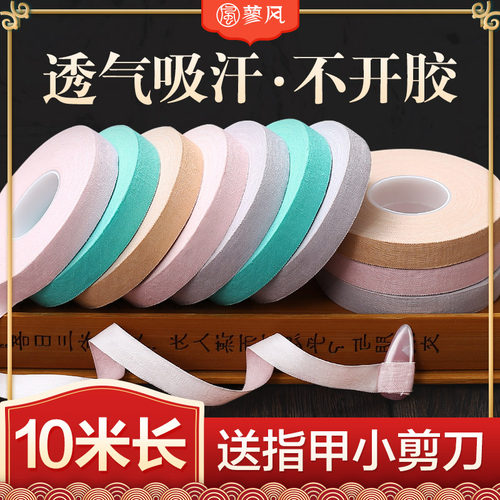 古筝舒适款琵琶指甲考级专用胶带