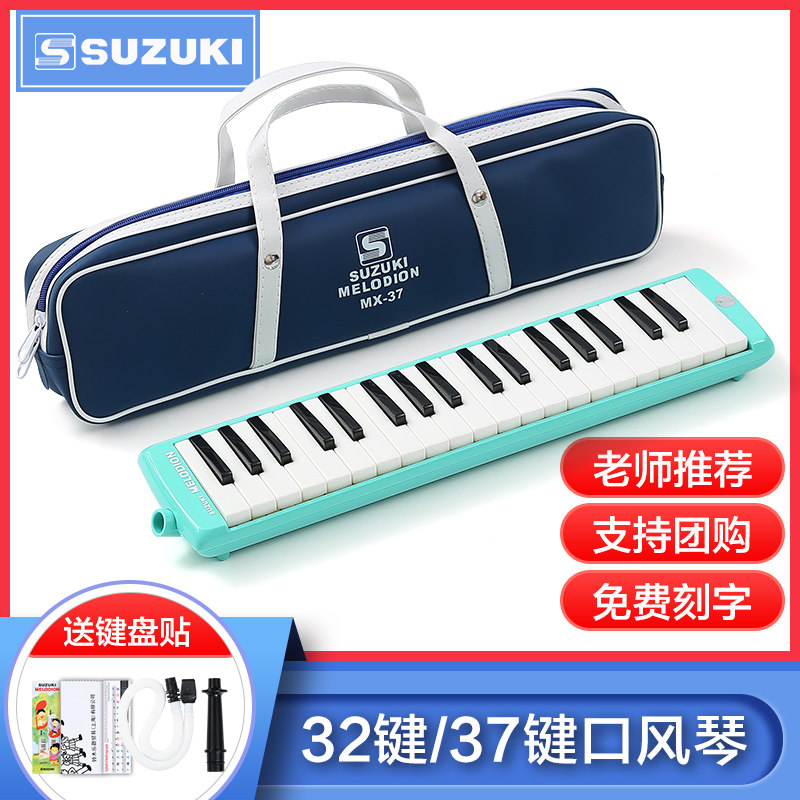极速SUZUKI铃木口风琴37键32键初学者专业演奏级吹管乐器儿童小学