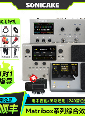 sonicake matribox II Pro电吉他综合效果器贝斯鼓机伴奏声卡内录