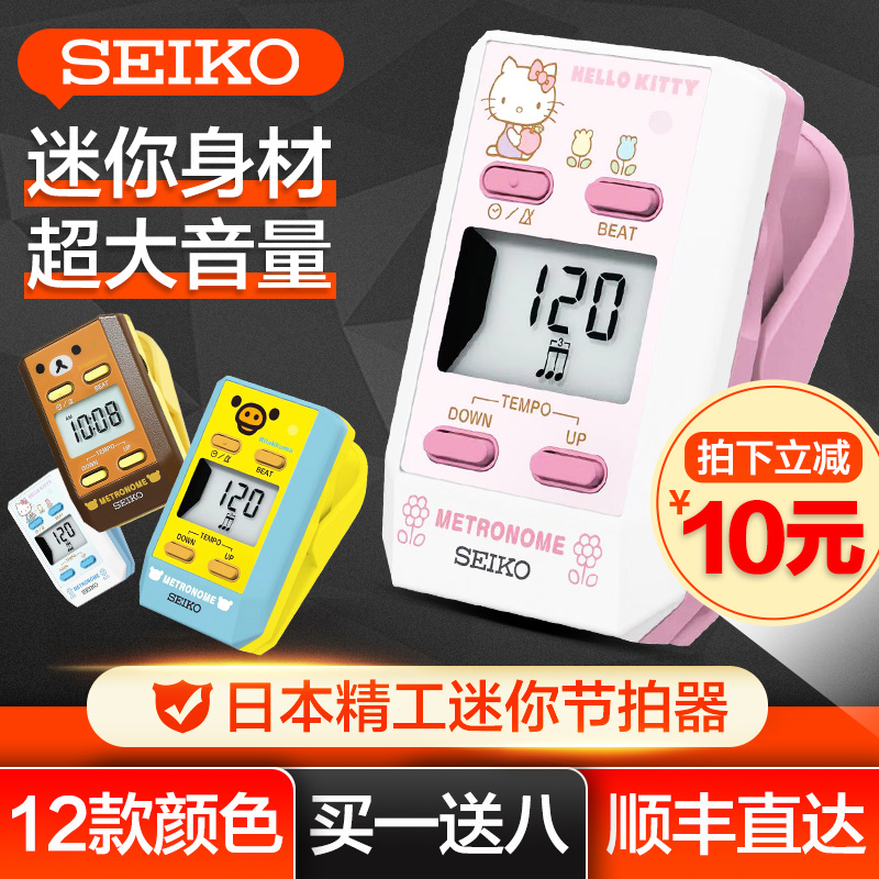 日本SEIKO精工电子节拍器钢琴考级专用节奏精准吉他古筝二胡通用