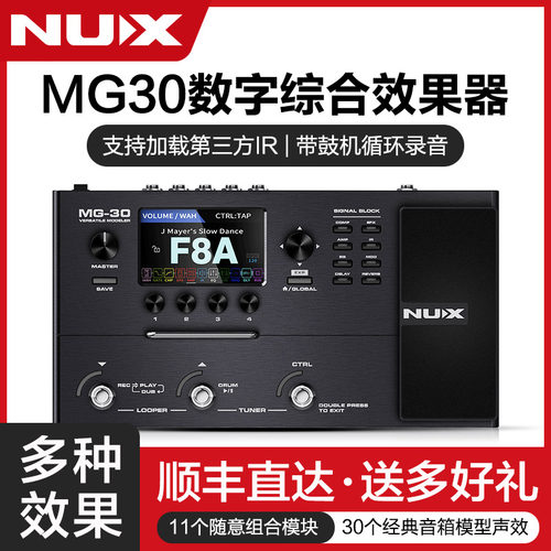 nux电吉他综合效果器鼓机