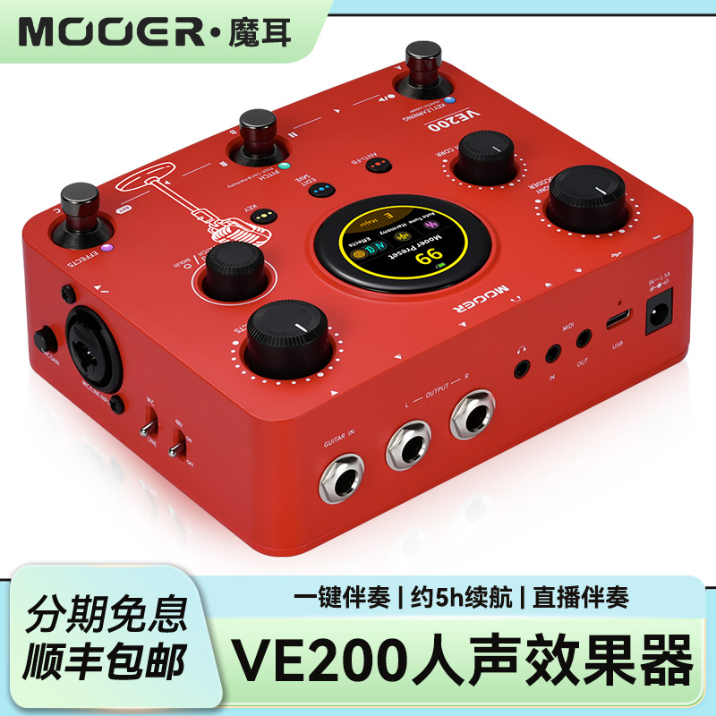 MOOER魔耳VE200电吉他人声单块