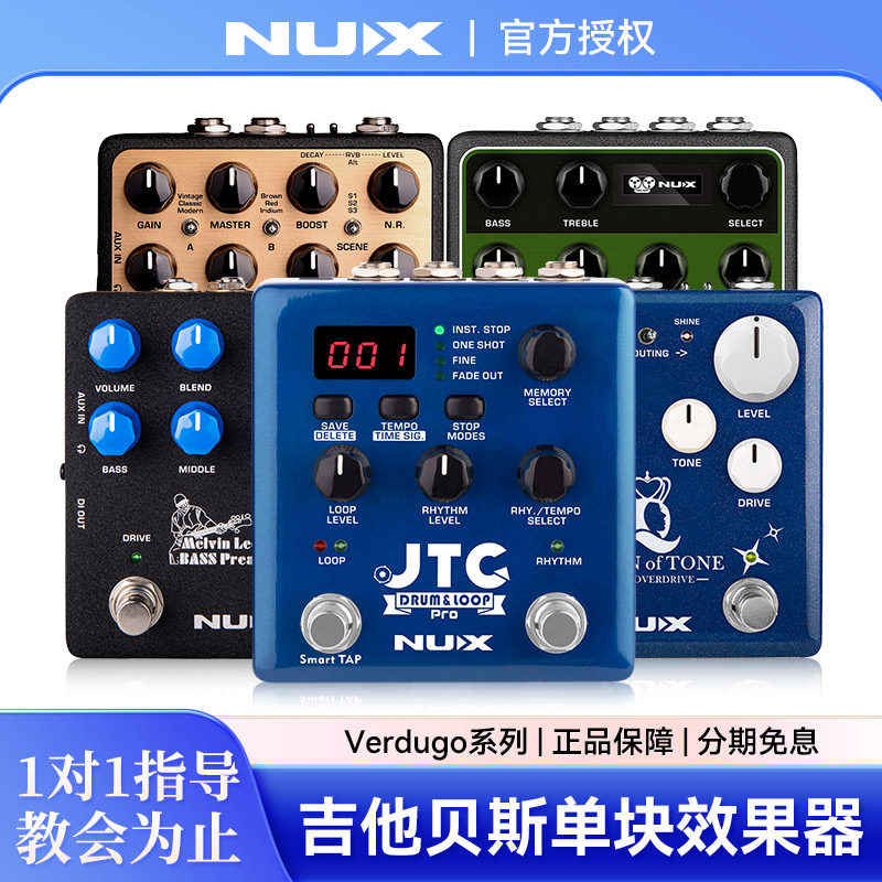 NUX纽克斯Verdugo电吉他单块效果器贝斯延迟混响失真过载鼓机loop