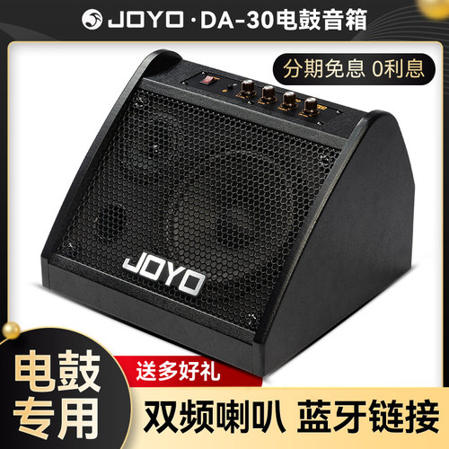 JOYO键盘音箱电子鼓专用