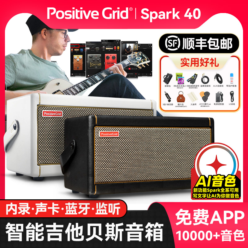Spark40电吉他贝斯专用音响