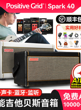 Positive Grid吉他音箱Spark40电吉他贝斯专用音响蓝牙户外便携