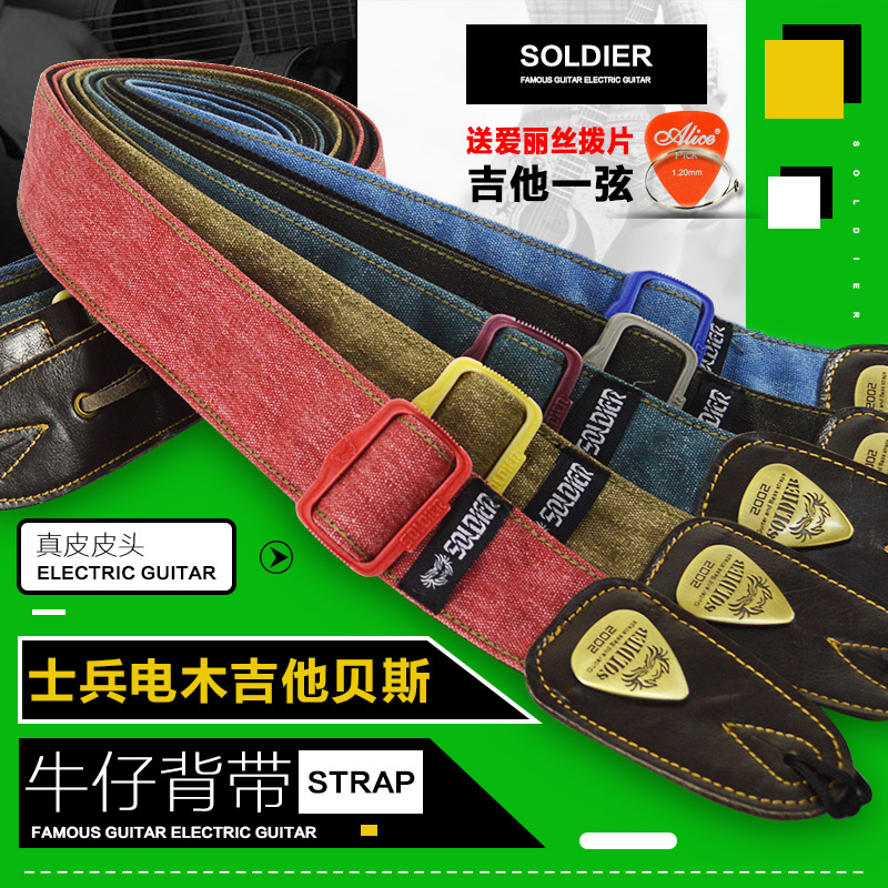 Soldier士兵民谣吉他带子电吉他贝斯背带经典款斜挎肩带真皮琴带
