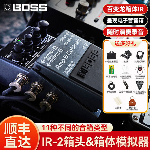 罗兰IR-2箱头&箱体模拟器单块