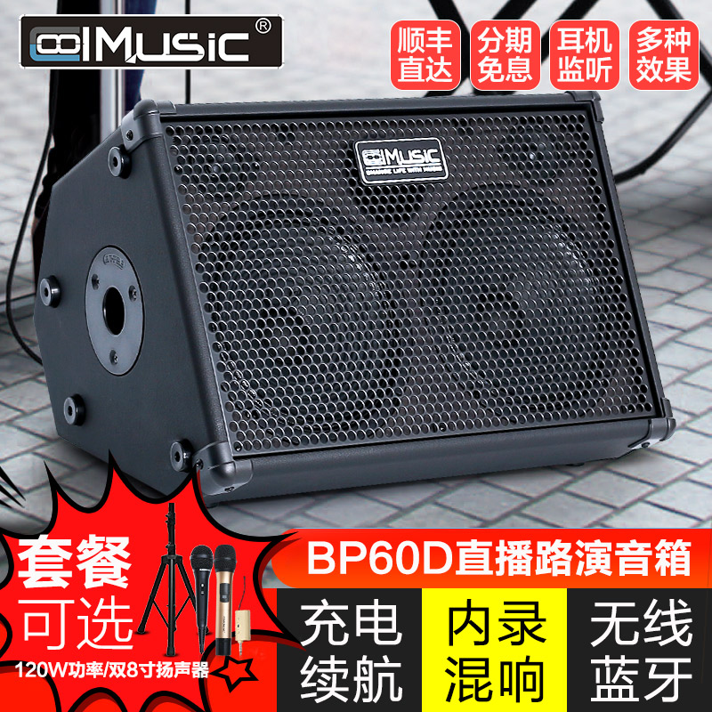 酷乐BP60D充电木吉他音箱户外弹唱贝斯专用街头演出卖唱乐器音响