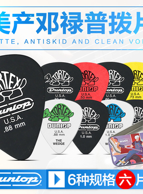 六片装Dunlop邓禄普电吉他拨片小乌龟爵士民谣木吉它弹片扫弦速弹