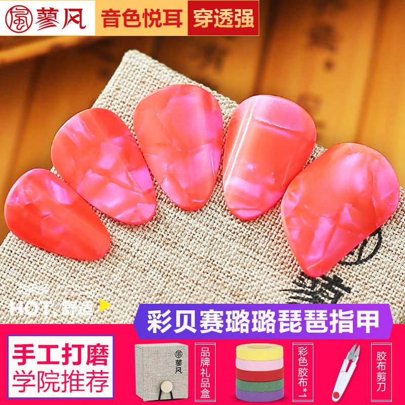 彩贝赛璐璐琵琶指甲儿童初学入门成人专业弹的义甲送收纳盒板胶布怎么看?