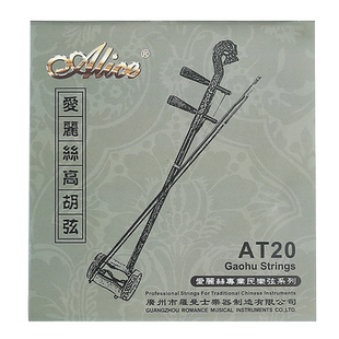 爱丽丝AT20 镀银高胡弦 专业套弦内外弦两根一套装 德银缠弦琴弦