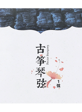 古筝琴弦专业演奏1-21全套敦煌