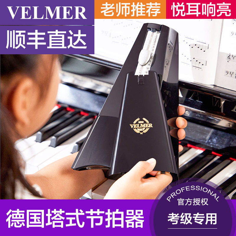 VELMER机械节拍器钢琴考级专用吉他古筝小提琴通用精准电子节奏器