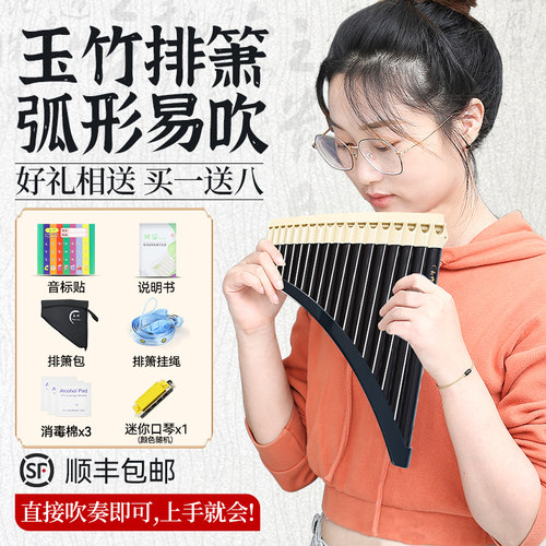 玉竹排箫18管C调专业演奏