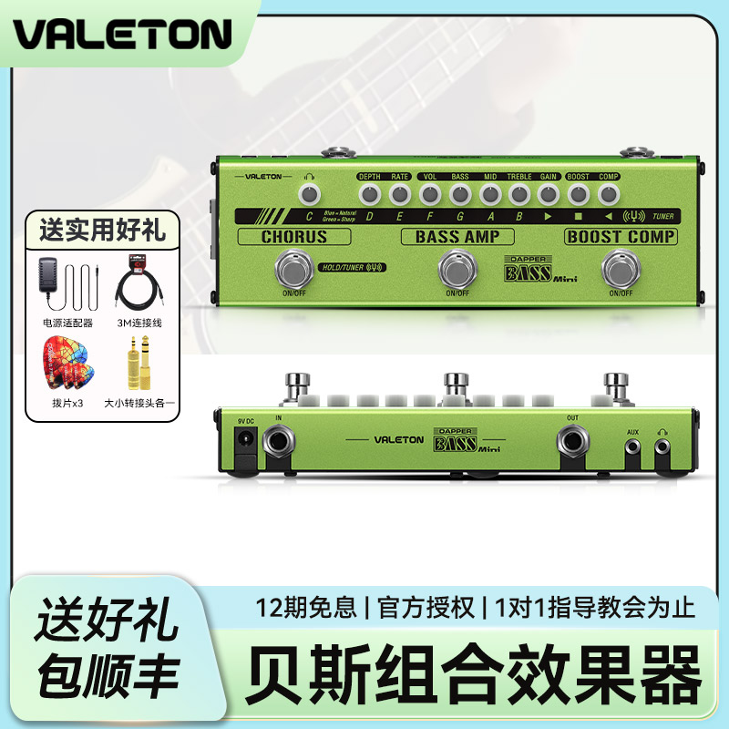 Valetonbassmin贝斯单块效果器