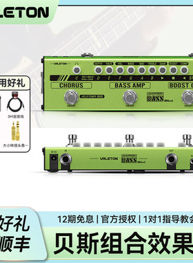 Valeton贝斯单块效果器Dapper bass mini小绿条di盒过载压缩混响