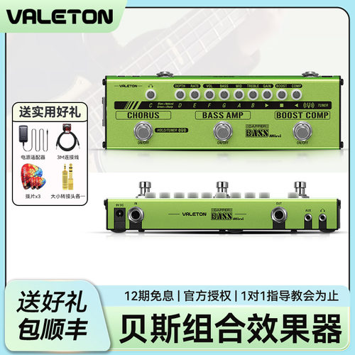 Valetonbassmin贝斯单块效果器