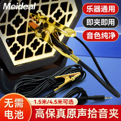 二胡古筝提琴笛子通用拾音夹