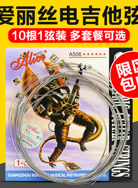 爱丽丝电吉他弦A506电吉他1弦电吉他10根1弦装琴弦23456弦包邮
