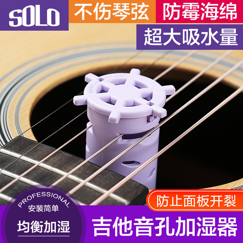 solo吉他音孔加湿器古典乐器