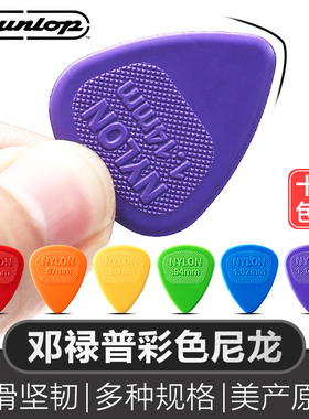 Dunlop邓禄普电木吉他拨片民谣速弹防滑耐磨PICK彩色尼龙扫弦弹片