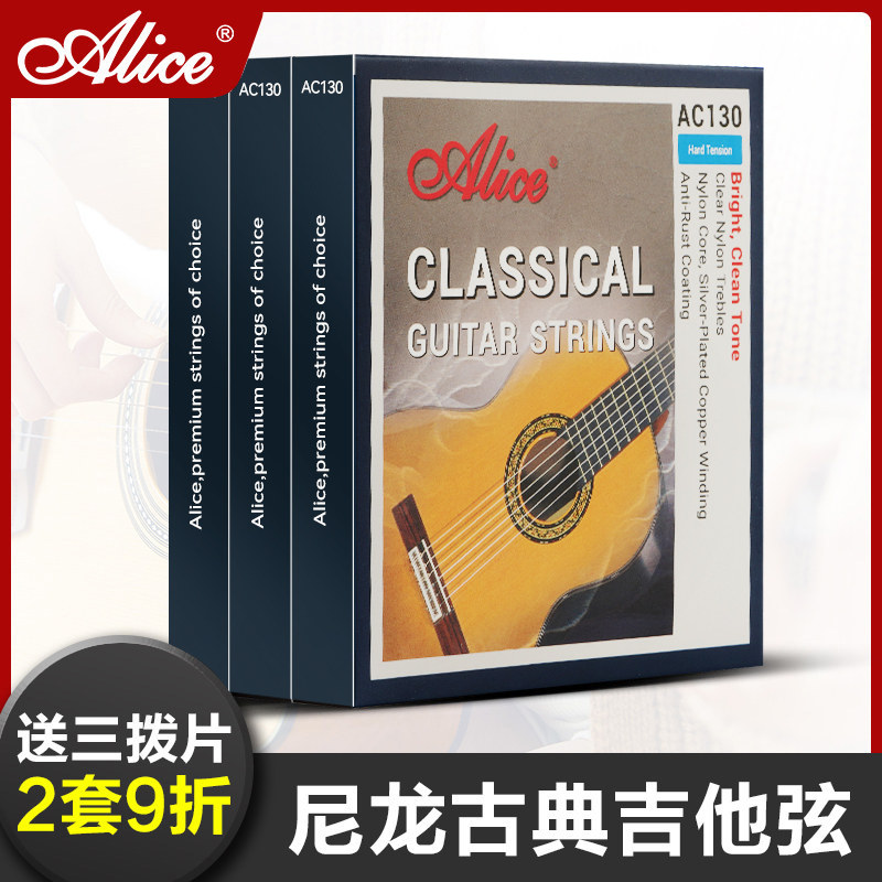 爱丽丝AC130 古典吉他弦1-6套弦尼龙琴弦古典配件一套6根 包邮
