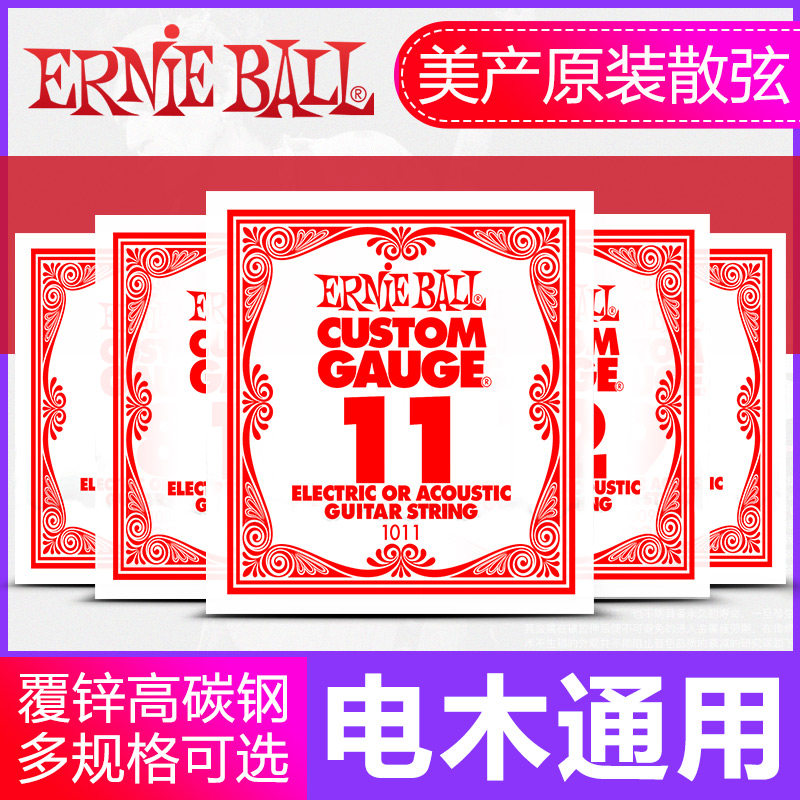 ernieball弦木09/10/11电吉他图片